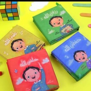 سلسلة أسماء الله الحسنى للصغار