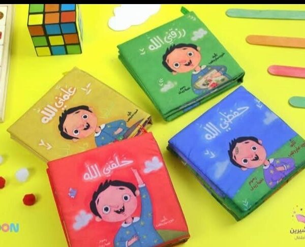 سلسلة أسماء الله الحسنى للصغار