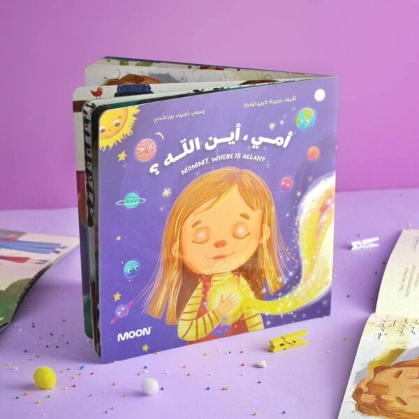 أمي، أين الله