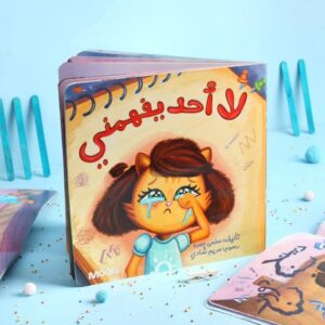 لا أحد يفهمني