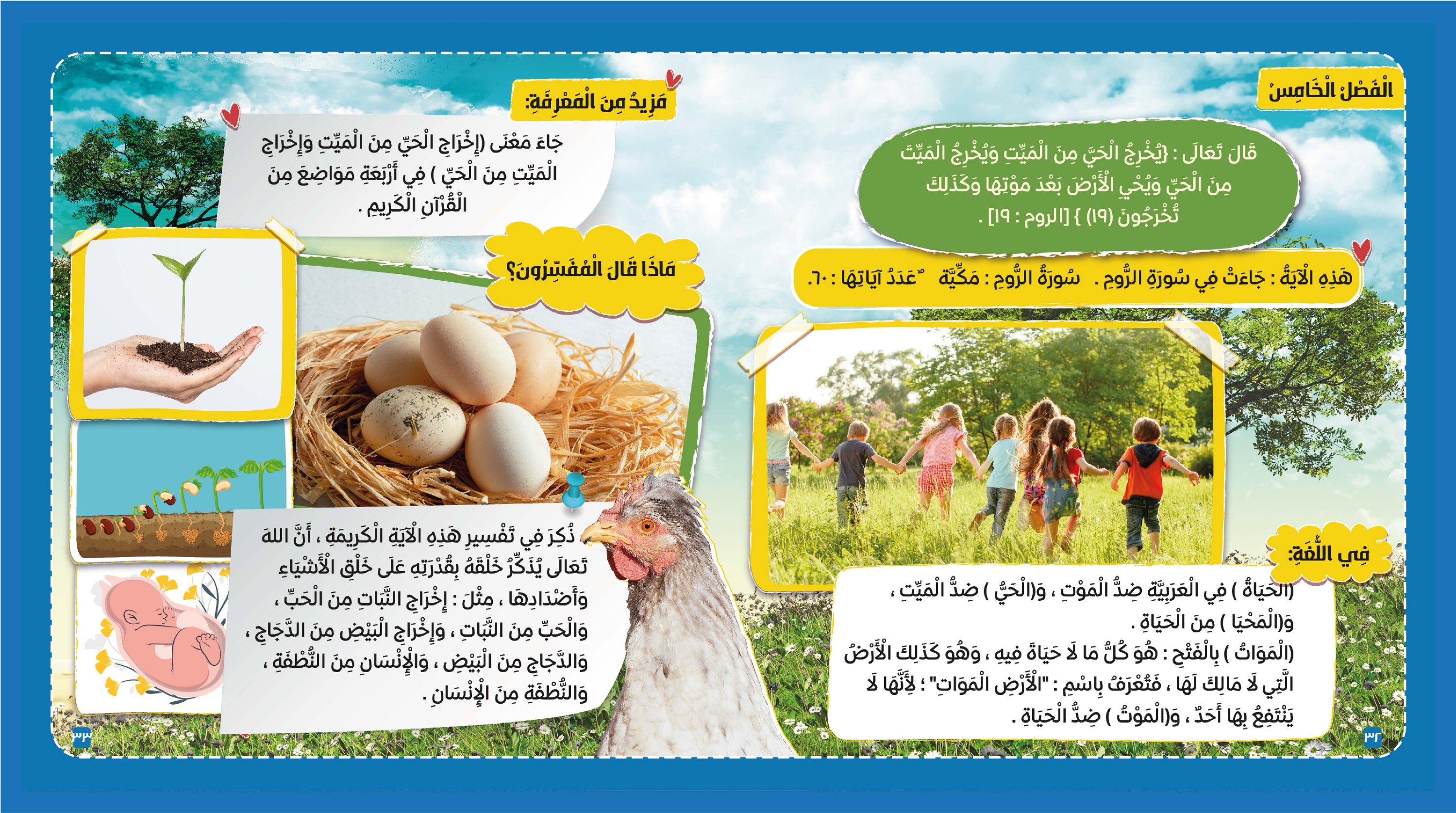 سلسلة الإعجاز العلمي في القرآن الكريم - الصورة 4