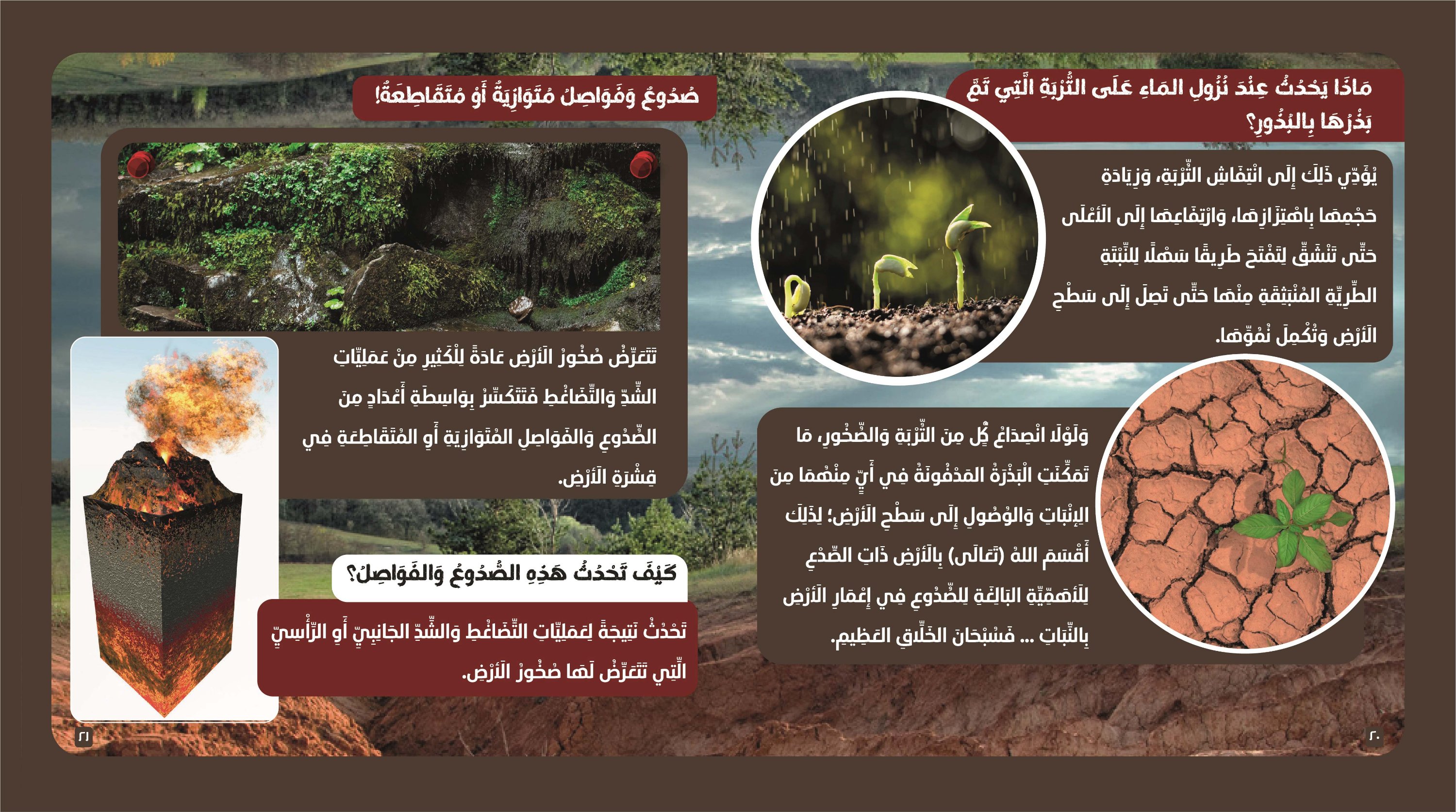 سلسلة الإعجاز العلمي في القرآن الكريم - الصورة 3