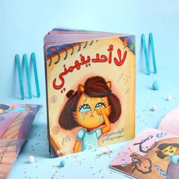 "غلاف كتاب لا أحد يفهمني، يظهر شخصية الطفلة سكرة وهي تبكي بملامح معبرة، قصة للأطفال من إصدار دار موون."