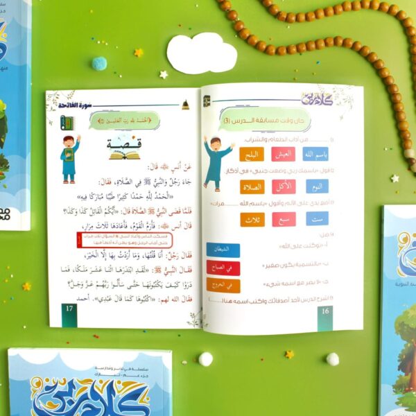 ⁦قصص الأنبياء (مع القارئ الصغير سراج)⁩ - الصورة ⁦2⁩