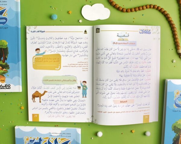 قصص الأنبياء (مع القارئ الصغير سراج)