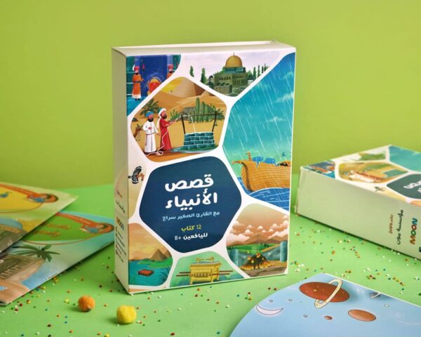 قصص الأنبياء (مع القارئ الصغير سراج)