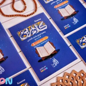كلام ربي