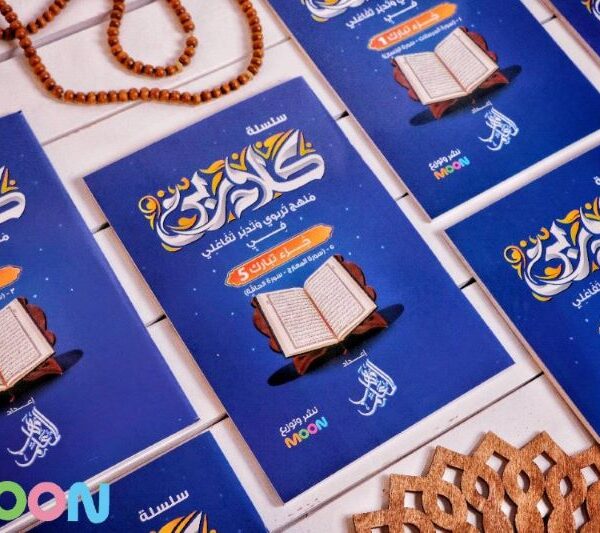 كلام ربي في تفسير جزء تبارك