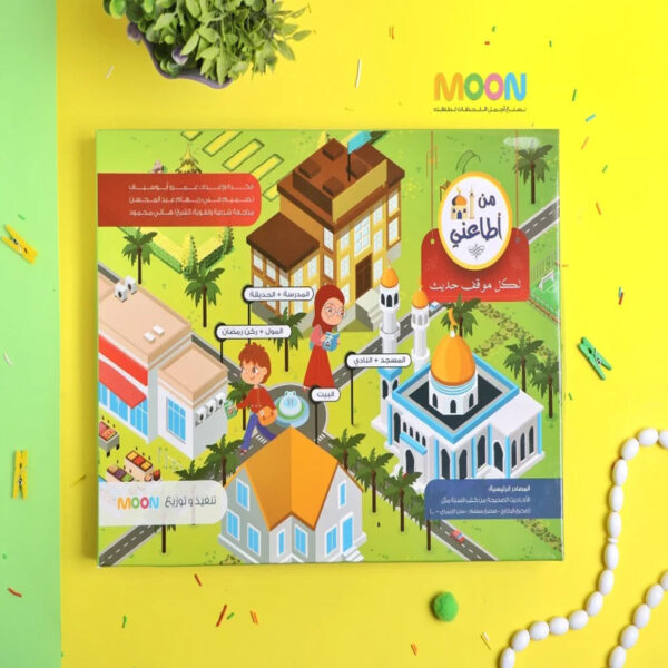 "لعبة من أطاعني التعليمية للأطفال، لتعلم الأحاديث النبوية، إصدار دار موون، تظهر خريطة كرتونية للمسجد والمدرسة والبيت."