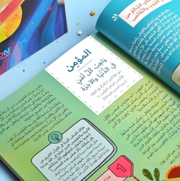 ⁦موسوعة أسماء الله الحسنى⁩ - الصورة ⁦4⁩
