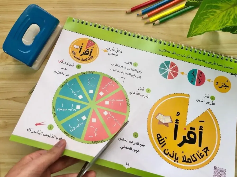 هيا نتعلم القرآن