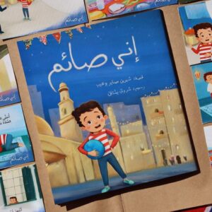 مجموعة إني صائم