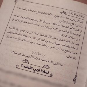 غرسي(غرس الإيمان من الميلاد حتى المشيب)