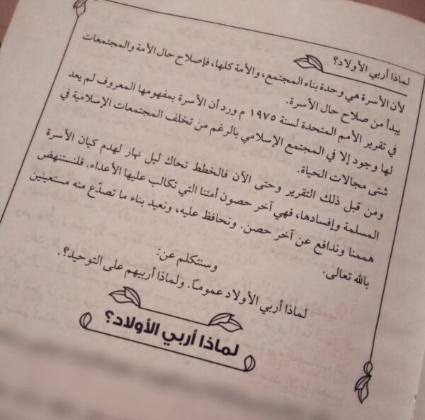 غرسي(غرس الإيمان من الميلاد حتى المشيب)