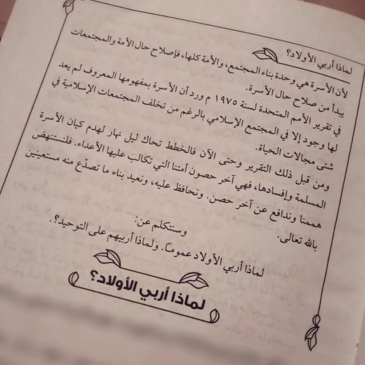 غرسي غرس الإيمان من الميلاد حتى المشيب