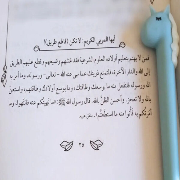 غرسي غرس الإيمان من الميلاد حتى المشيب