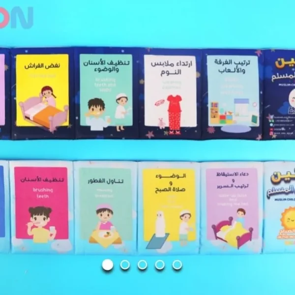 كتاب روتين الطفل المسلم لتنظيم عادات الصباح والنوم