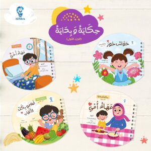 حكاية وبداية