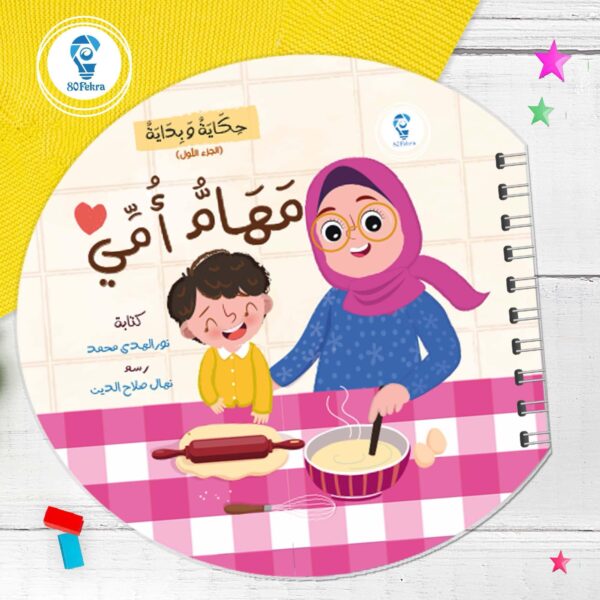 ⁦حكاية وبداية⁩ - الصورة ⁦5⁩
