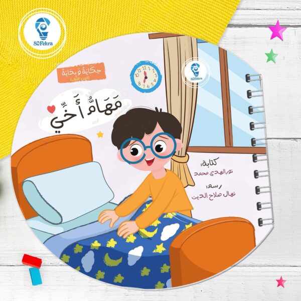 ⁦حكاية وبداية⁩ - الصورة ⁦9⁩