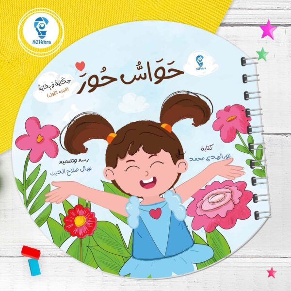 ⁦حكاية وبداية⁩ - الصورة ⁦4⁩