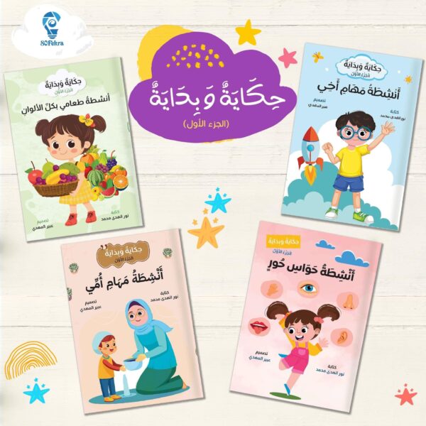 ⁦حكاية وبداية⁩ - الصورة ⁦2⁩