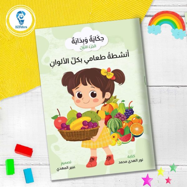 ⁦حكاية وبداية⁩ - الصورة ⁦7⁩