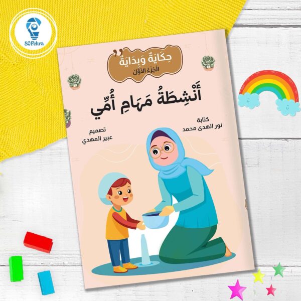 ⁦حكاية وبداية⁩ - الصورة ⁦6⁩