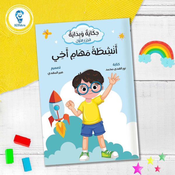 ⁦حكاية وبداية⁩ - الصورة ⁦10⁩