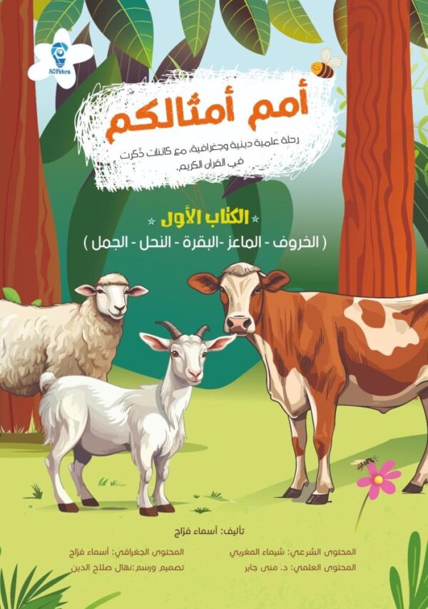 أمم أمثالكم