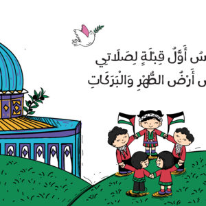 كتيب القدس