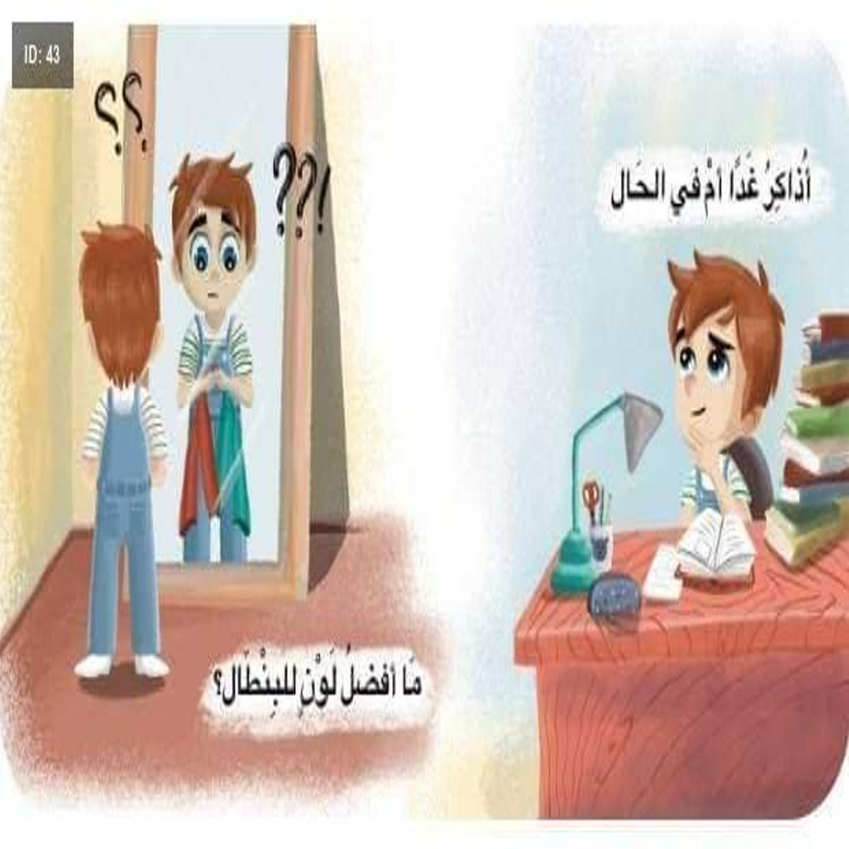 لن أتردد .. لن أحتار، عرفت الآن كيف أختار - الصورة 2