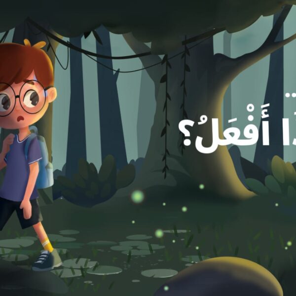 ماذا أفعل عندما