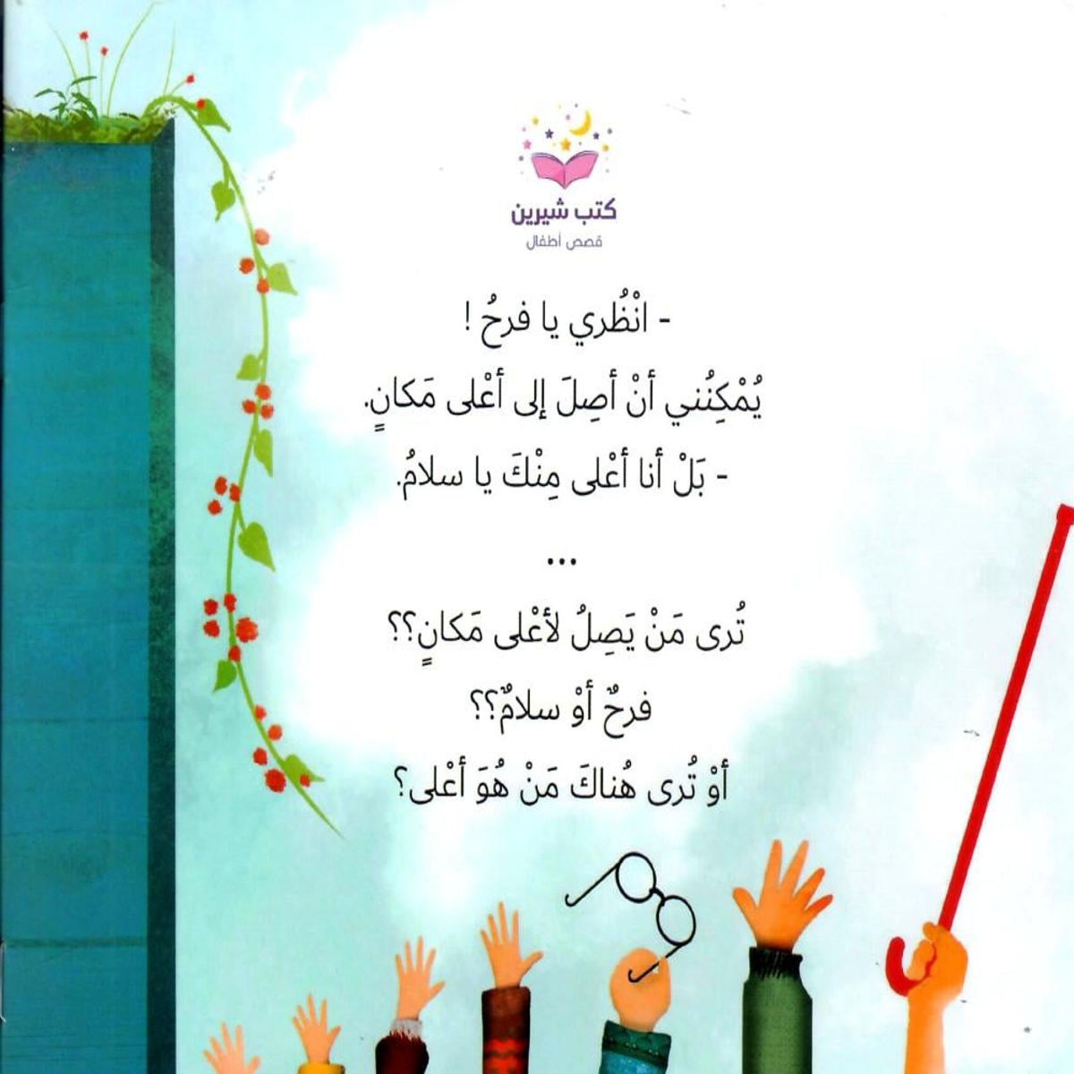 من الأعلى؟ - الصورة 2