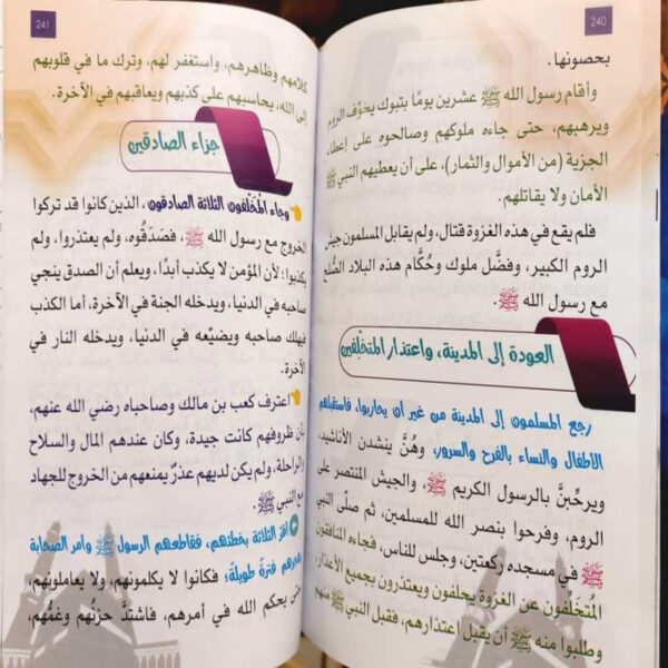 كتاب السيرة النبوية للصغار والكبار بأسلوب مبسط