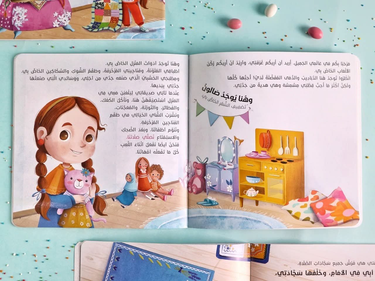 سجادتي الجميلة - الصورة 3