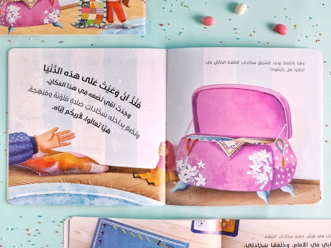 سجادتي الجميلة - الصورة 2