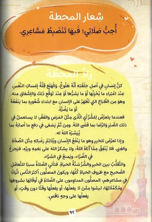 أحب صلاتي