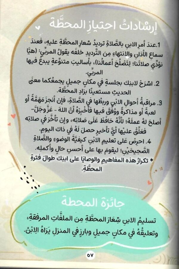 أحب صلاتي