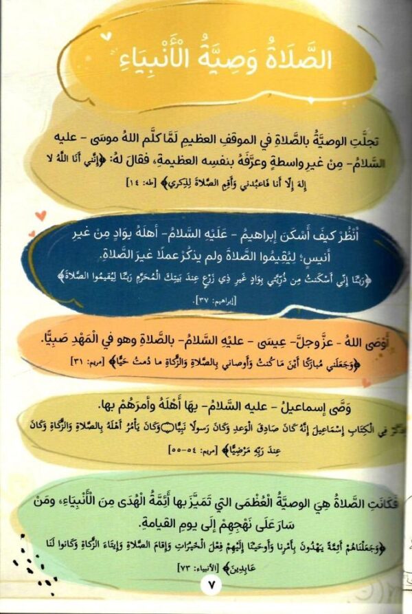 أحب صلاتي