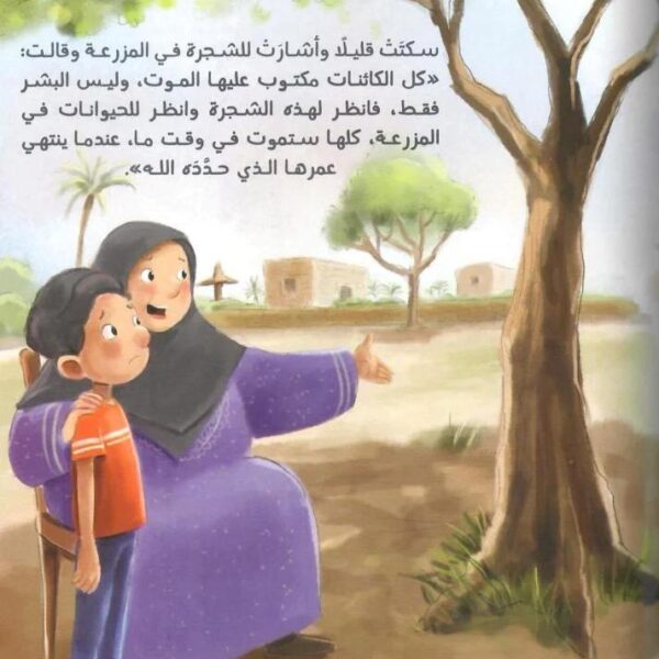 الديك لا يصيح قصة عن مفهوم الموت