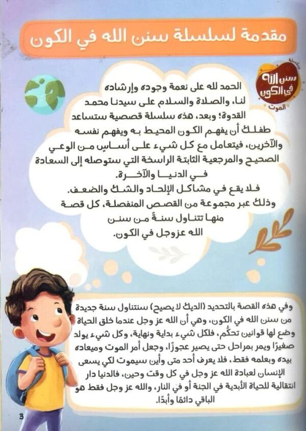 الديك لا يصيح قصة عن مفهوم الموت