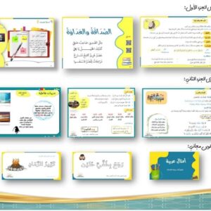 روضة الفصاحة