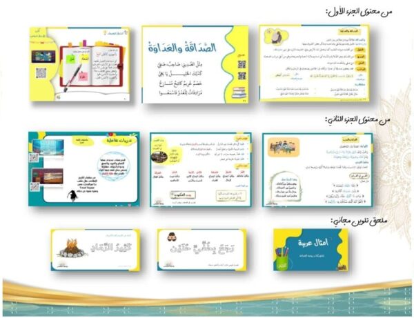 روضة الفصاحة