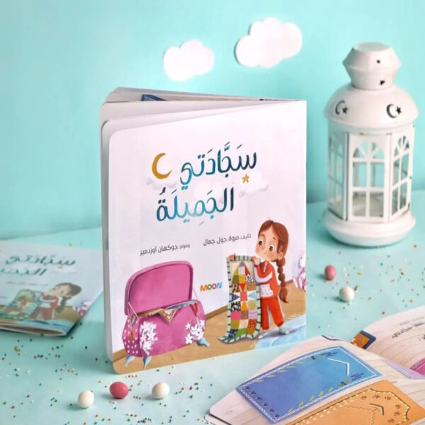 كتاب أطفال قصصي عن حب الصلاة وصلاة الجماعة مع الأسرة، يعزز ارتباط الطفل بالصلاة والهوية الإسلامية