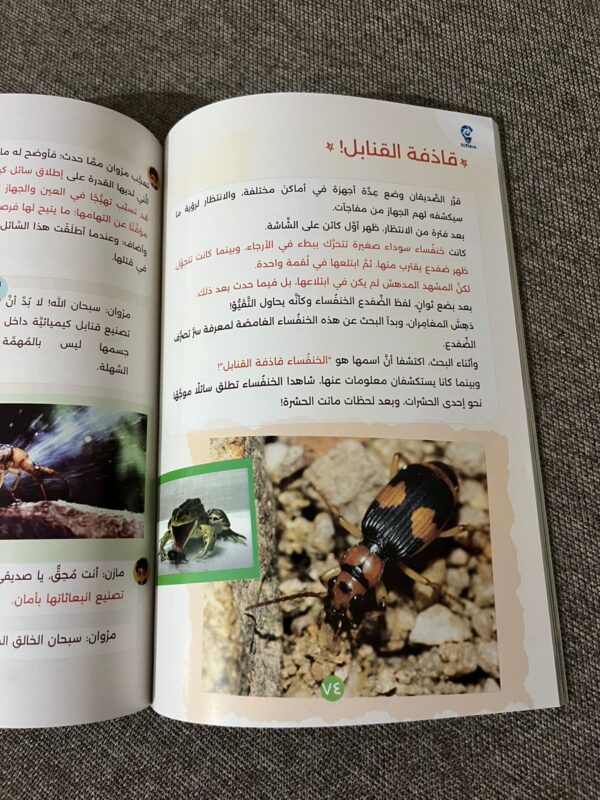 عجائب وغرائب وطرائف، الكتاب الأول