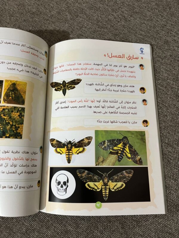 عجائب وغرائب وطرائف، الكتاب الأول