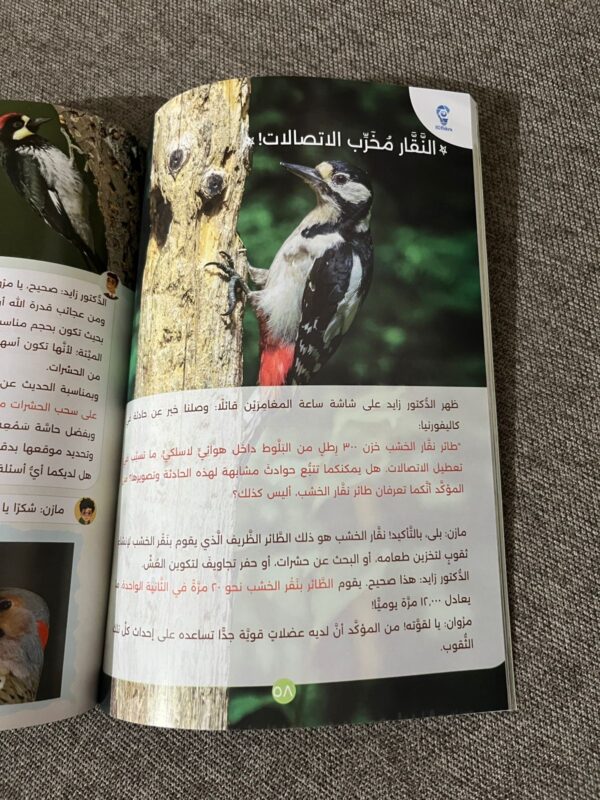 عجائب وغرائب وطرائف، الكتاب الأول