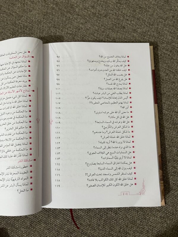 غرسي الجزء الثاني الأسئلة العقائدية