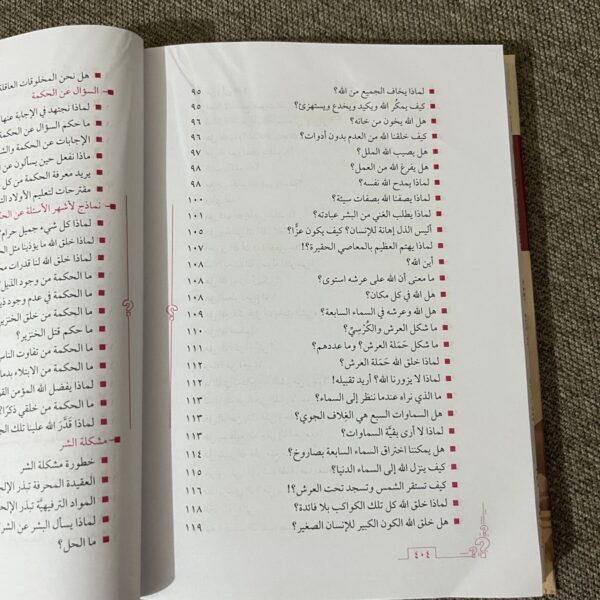 غرسي الجزء الثاني الأسئلة العقائدية